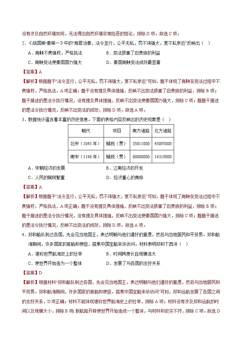 2024年中考历史押题预测卷01(辽宁卷)-(含考试版、答案、解析和答题卡)02