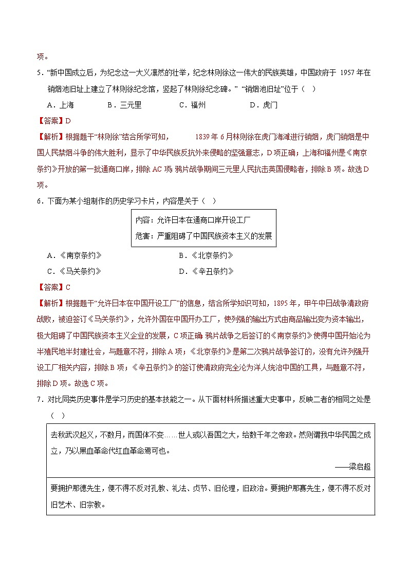 2024年中考历史押题预测卷01(辽宁卷)-(含考试版、答案、解析和答题卡)03