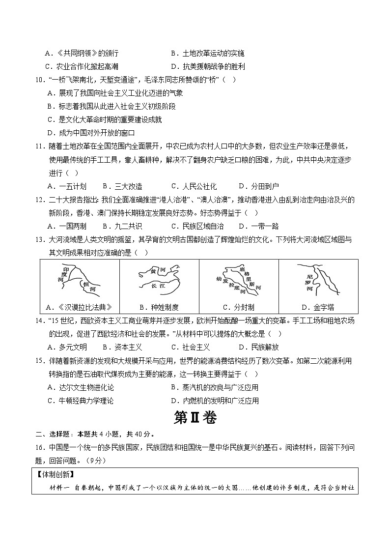 2024年中考历史押题预测卷01(辽宁卷)-(含考试版、答案、解析和答题卡)03