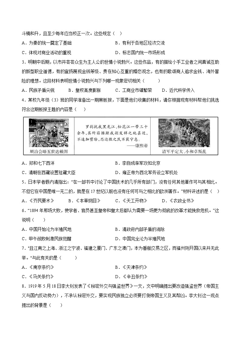 2024年中考押题预测卷02(南京卷)-历史(考试版)A4第2页