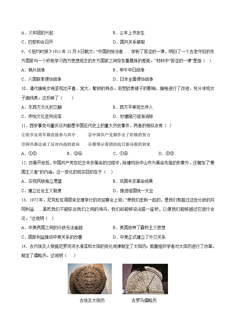 2024年中考押题预测卷02(南京卷)-历史(考试版)A4第3页