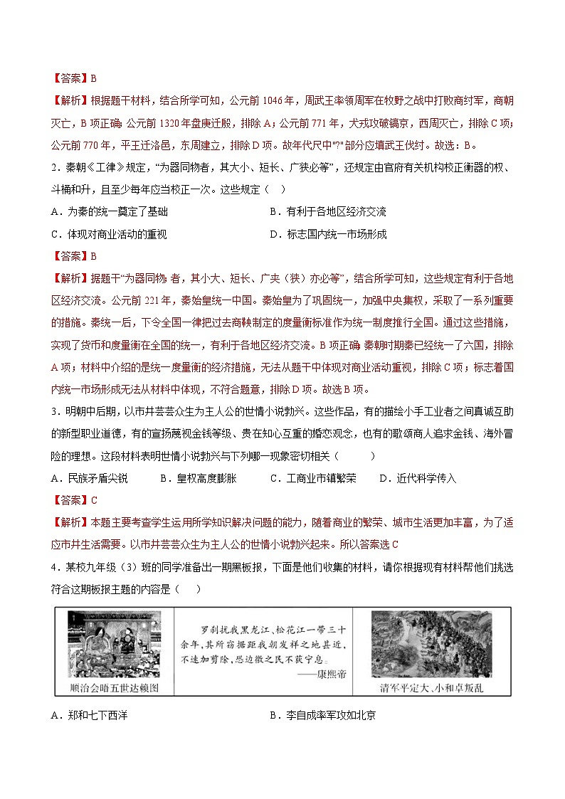 2024年中考押题预测卷02(南京卷)-历史(全解全析)第2页