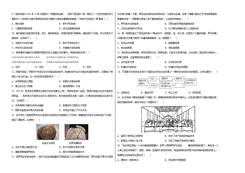 2024年中考押题预测卷02(南京卷)-历史(考试版)A3 第2页