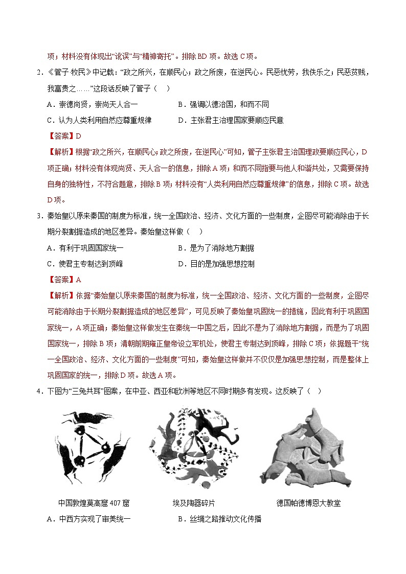 2024年中考押题预测卷(广州卷)-历史(全解全析)第2页