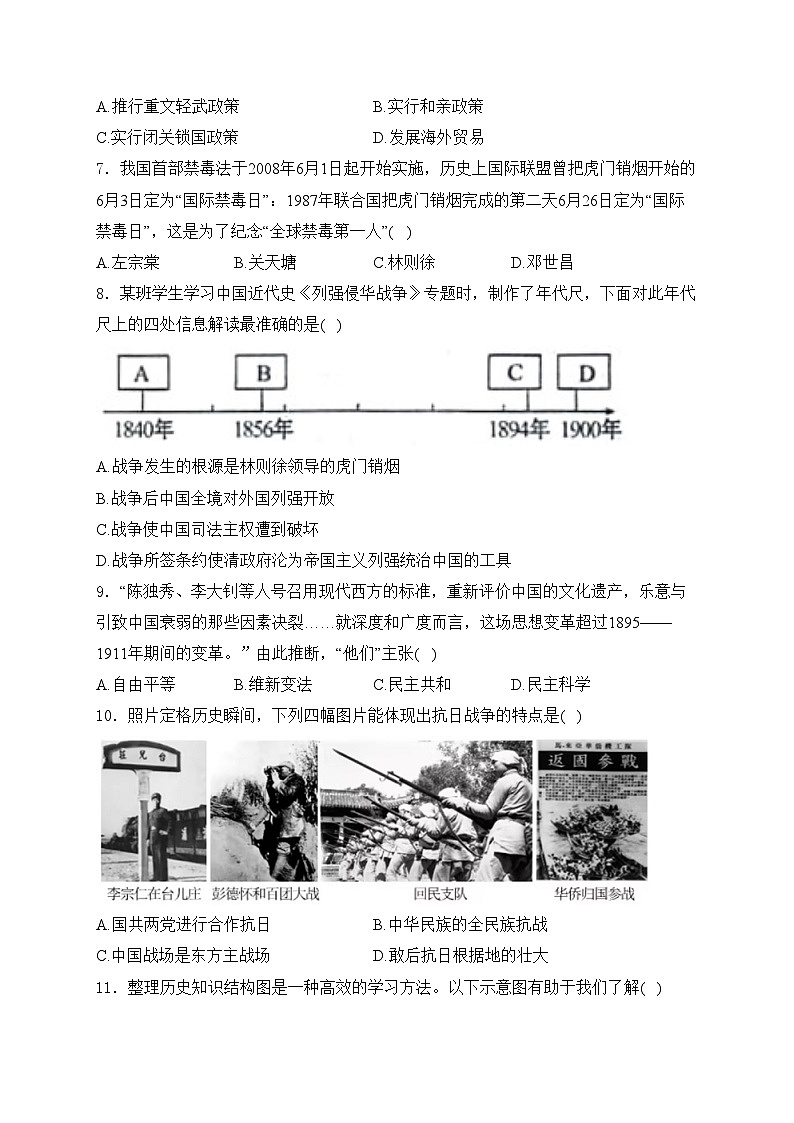 山东省德州市宁津县2024届九年级下学期中考二模历史试卷(含答案)02