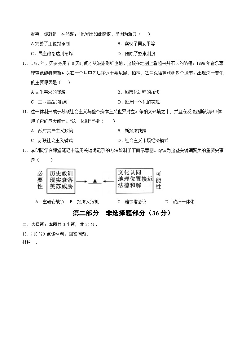 2024年中考考前历史押题密卷(陕西卷)03