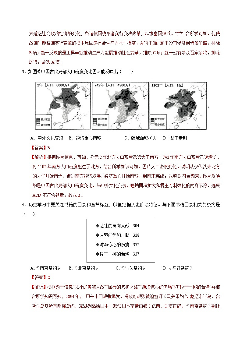 2024年中考考前历史押题密卷(陕西卷)02
