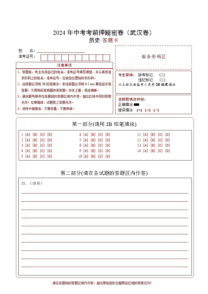2024年中考考前历史押题密卷(武汉卷)01