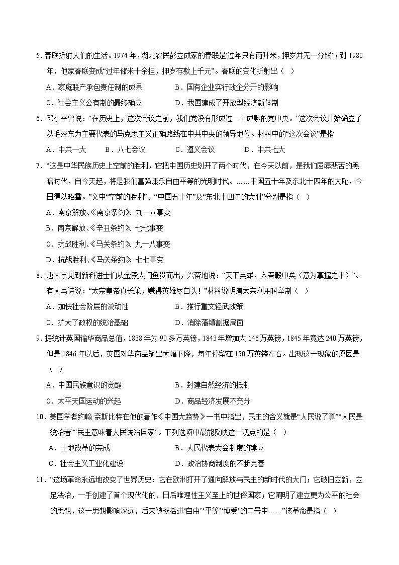 2024年中考考前历史押题密卷(武汉卷)02