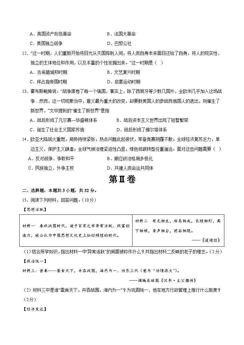 2024年中考考前历史押题密卷(武汉卷)03