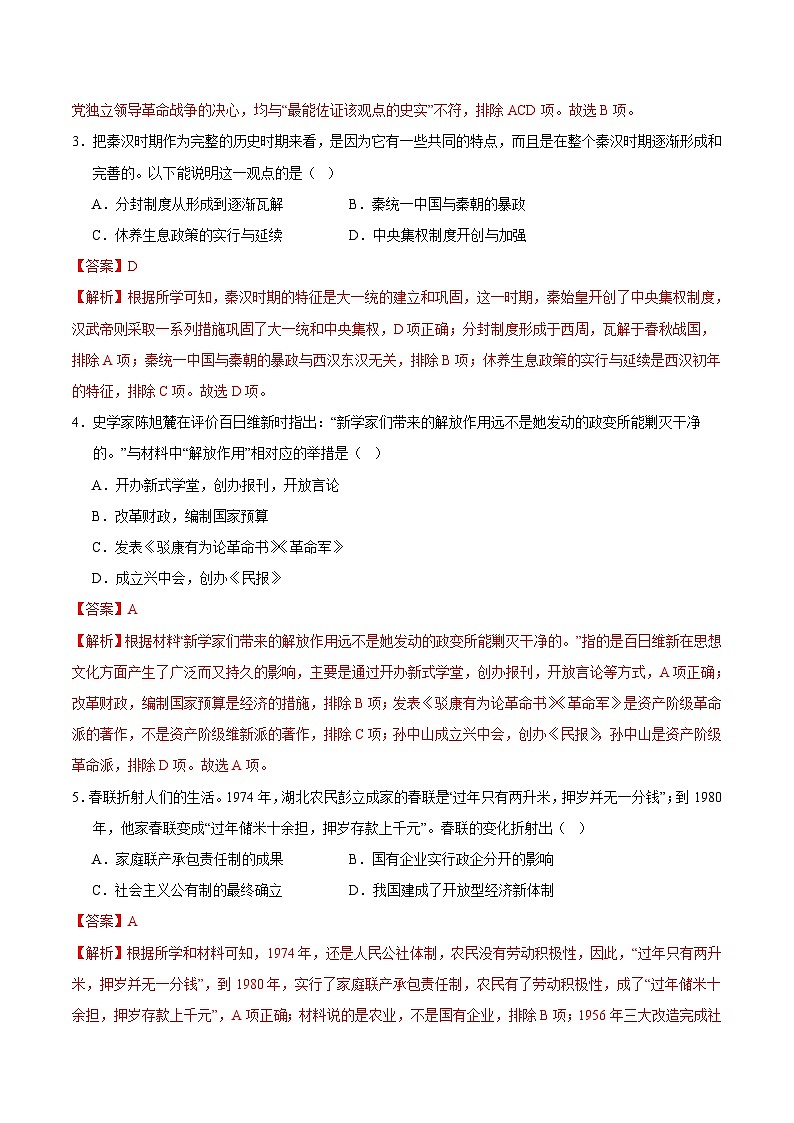 2024年中考考前历史押题密卷(武汉卷)02