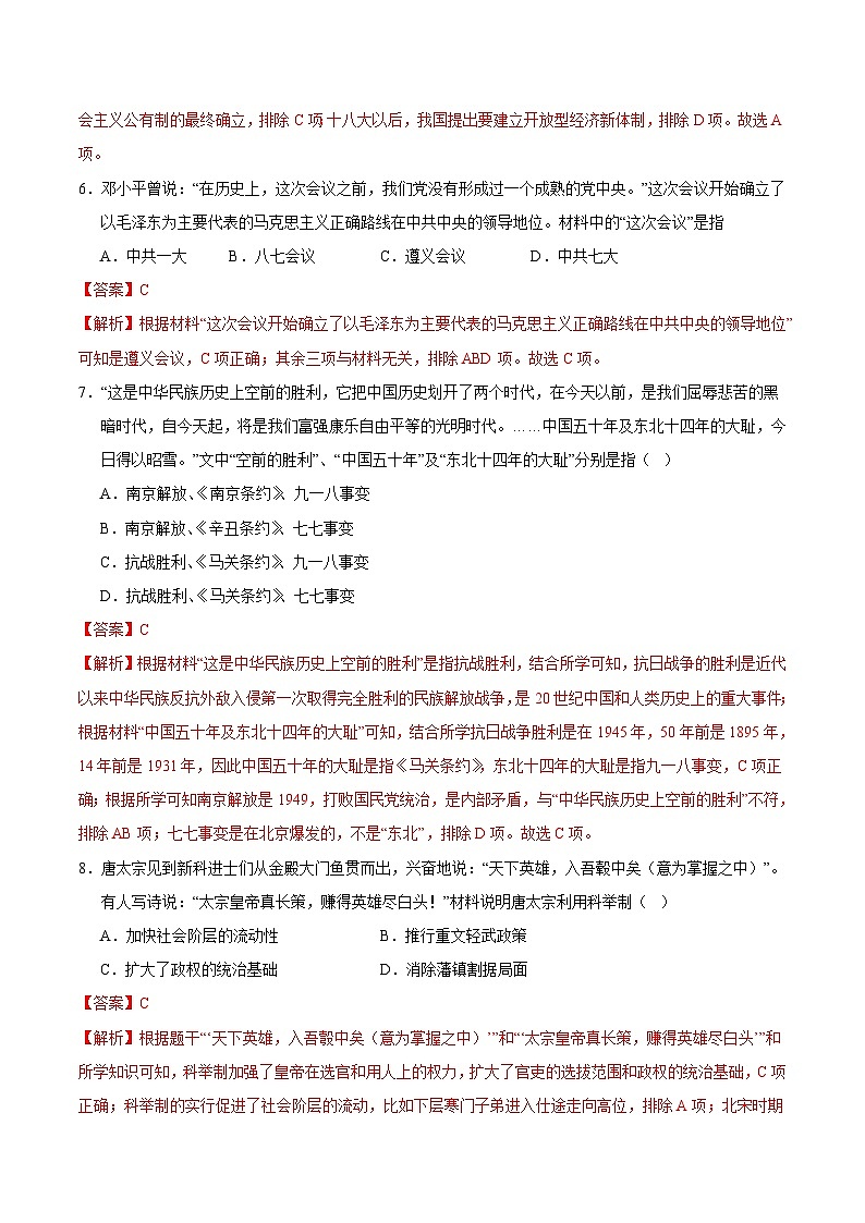 2024年中考考前历史押题密卷(武汉卷)03