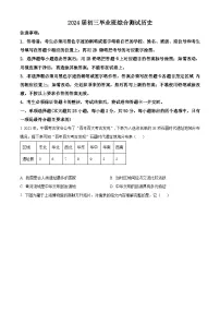精品解析：2024年广东省广州市天河区中考二模历史试卷（原卷版+解析版）