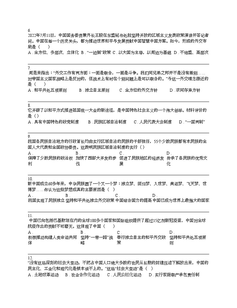 【历史】贵州省毕节市织金县2022-2023学年八年级下学期历史期末试卷02
