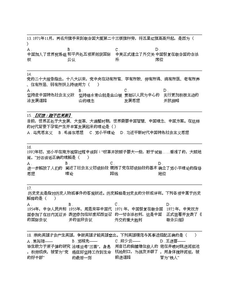 【历史】贵州省毕节市织金县2022-2023学年八年级下学期历史期末试卷03