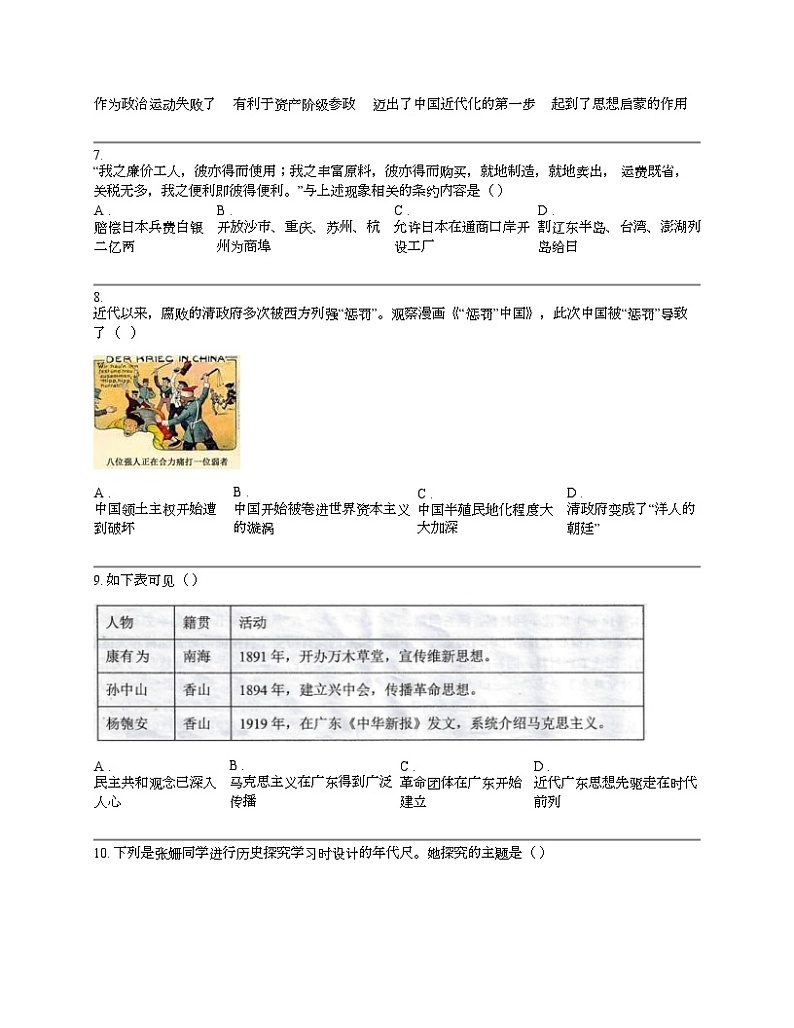 【历史】广东省湛江市徐闻县2023-2024学年八年级上学期历史期末试卷02