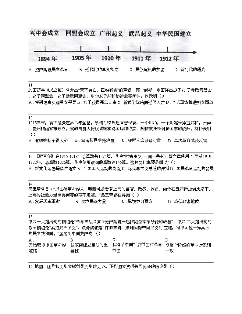 【历史】广东省湛江市徐闻县2023-2024学年八年级上学期历史期末试卷03