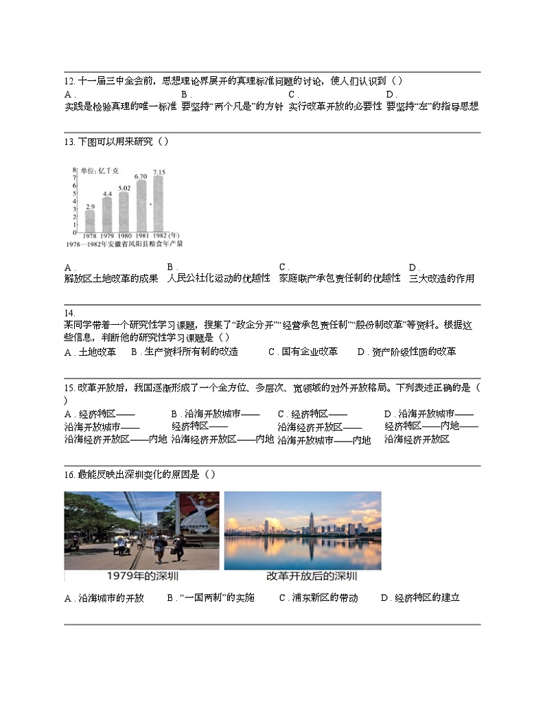 【历史】云南省昭通市昭阳区2022-2023学年八年级下学期5月月考历史试卷第3页