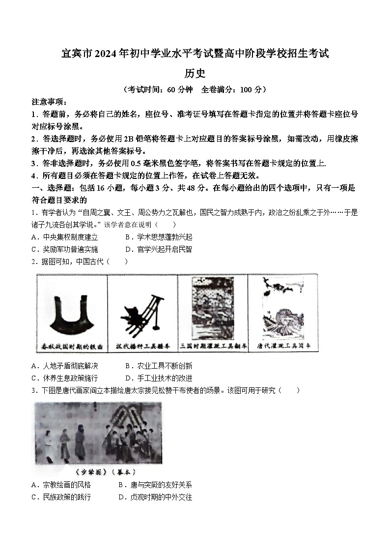 2024年四川省宜賓市中考?xì)v史試題(無(wú)答案)第1頁(yè)