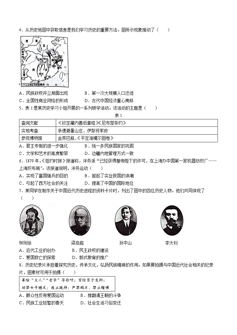 2024年四川省宜賓市中考?xì)v史試題(無(wú)答案)第2頁(yè)