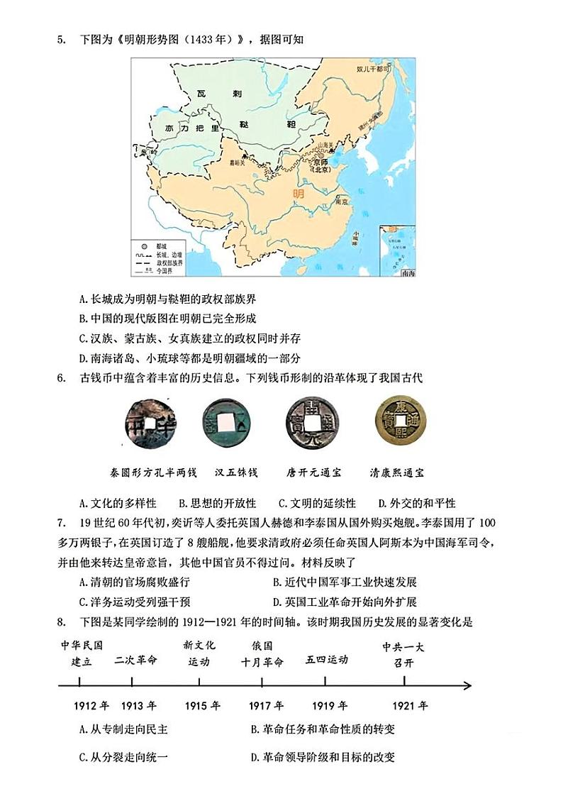 2024年重庆中考真题历史(A卷)试卷和答案02