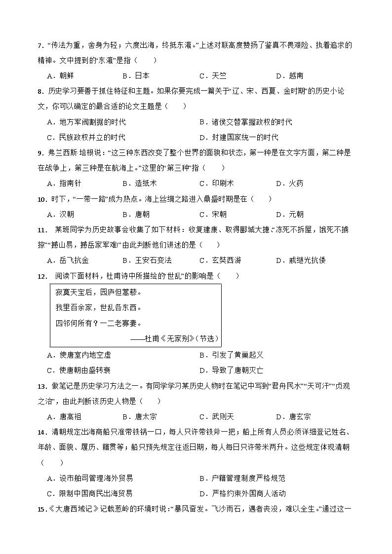 湖南省益阳市2022-2023学年七年级下册期末质量检测卷历史试题第2页