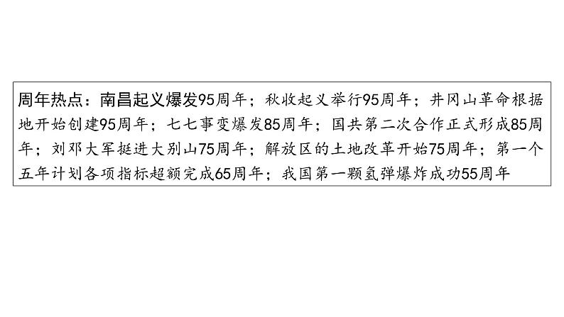 2024贵州中考历史二轮中考题型研究 专题五 党的光辉历程(课件)第2页