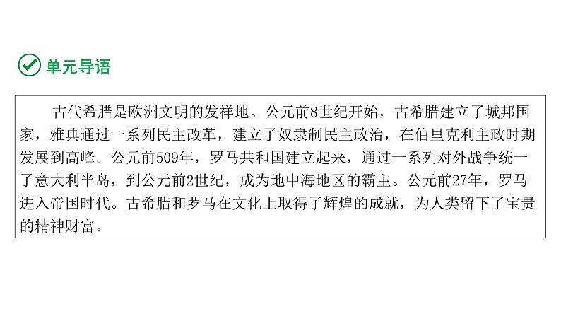 2024贵州中考历史二轮中考题型研究 世界古代史 古代欧洲文明(课件)第3页