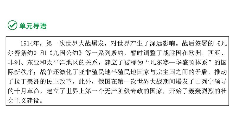2024贵州中考历史二轮中考题型研究 世界现代史 第一次世界大战和战后初期的世界(课件)第4页