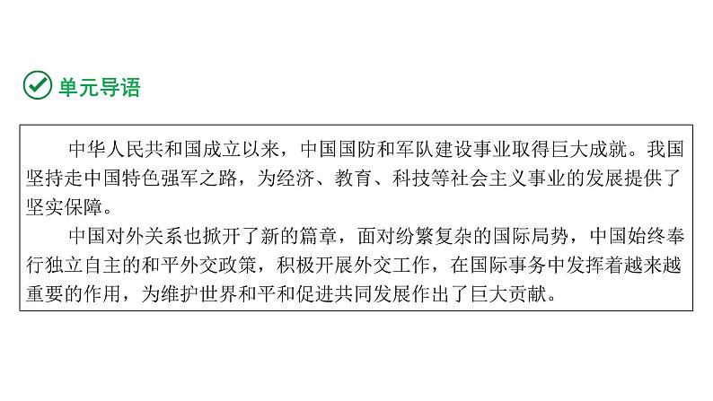 2024贵州中考历史二轮中考题型研究 中国现代史 国防建设与外交成就(课件)第3页