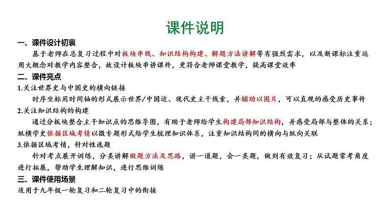 2024河北历史中考二轮备考重难专题:中国近代史板块综合复习 (课件)第2页