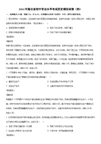 [歷史]2024年湖北省初中學(xué)業(yè)水平考試模擬試卷（四）（解析版）