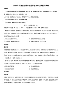 [歷史]2024年山西省運城市部分學(xué)校中考三模試卷（解析版）