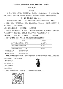 2023-2024學(xué)年河南省鄭州市中原區(qū)部編版七年級(jí)下冊(cè)歷史期末試卷（含答案）