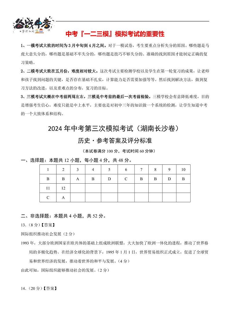 历史(湖南长沙卷)(参考答案及评分标准)第1页