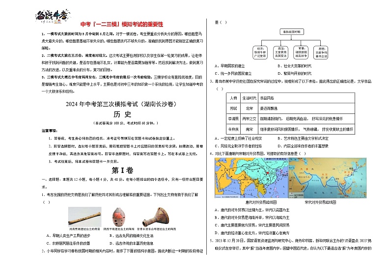 历史(湖南长沙卷)(考试版A3)第1页