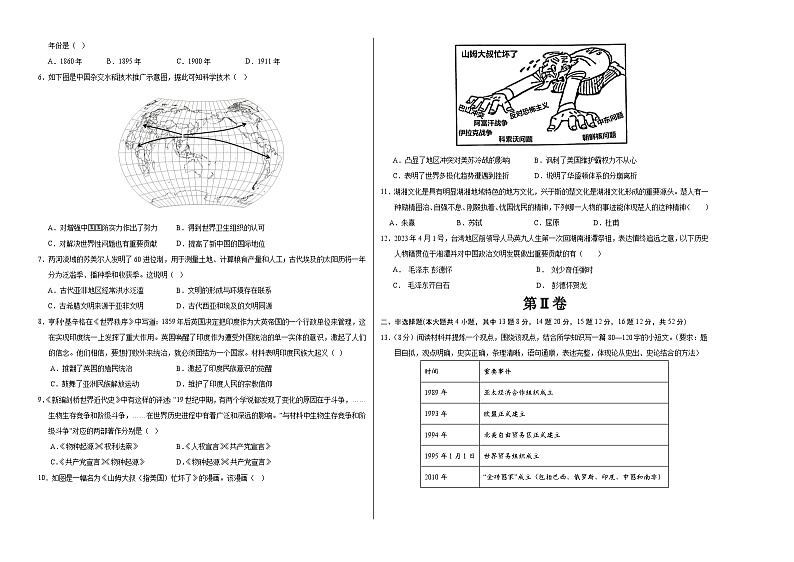 历史(湖南长沙卷)(考试版A3)第2页
