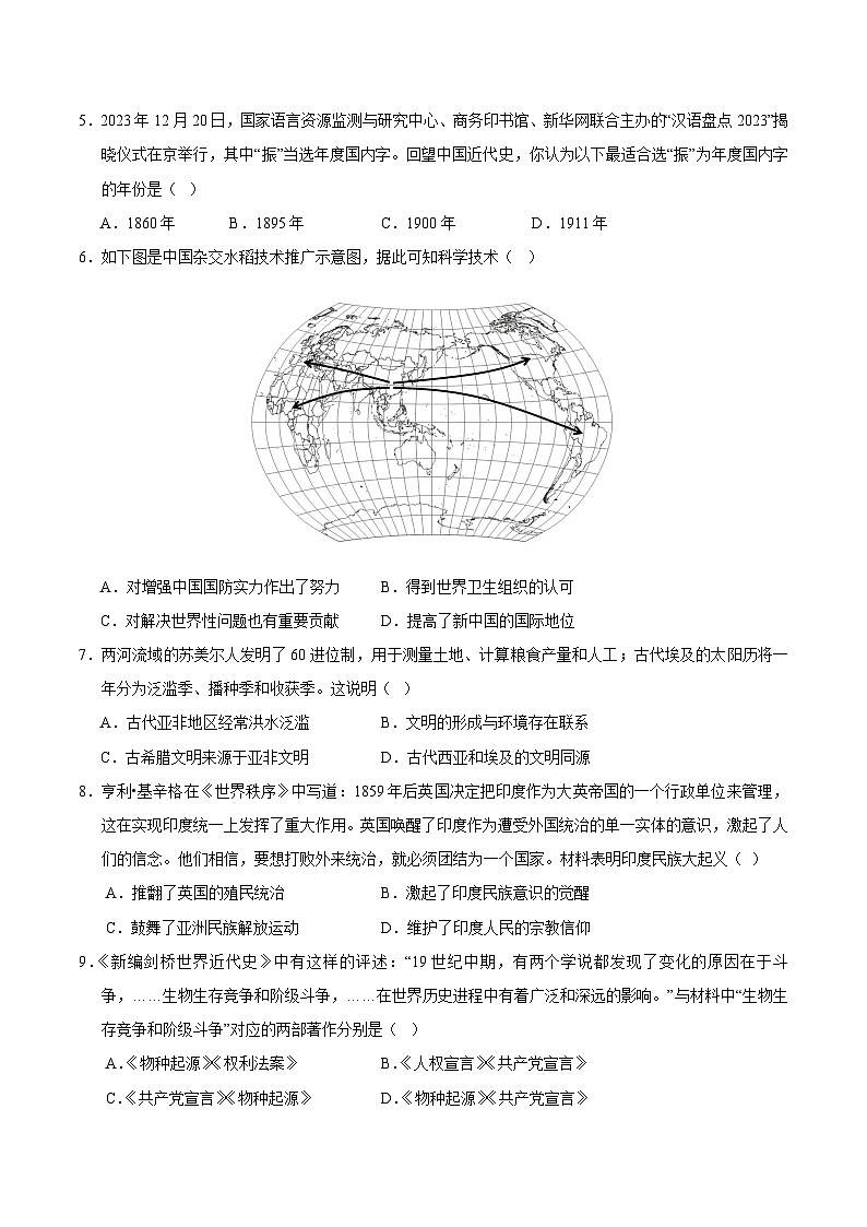 历史(湖南长沙卷)(考试版A4)第3页