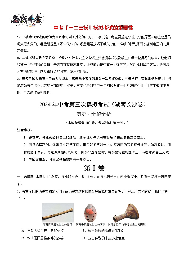 历史(湖南长沙卷)(全解全析)第1页