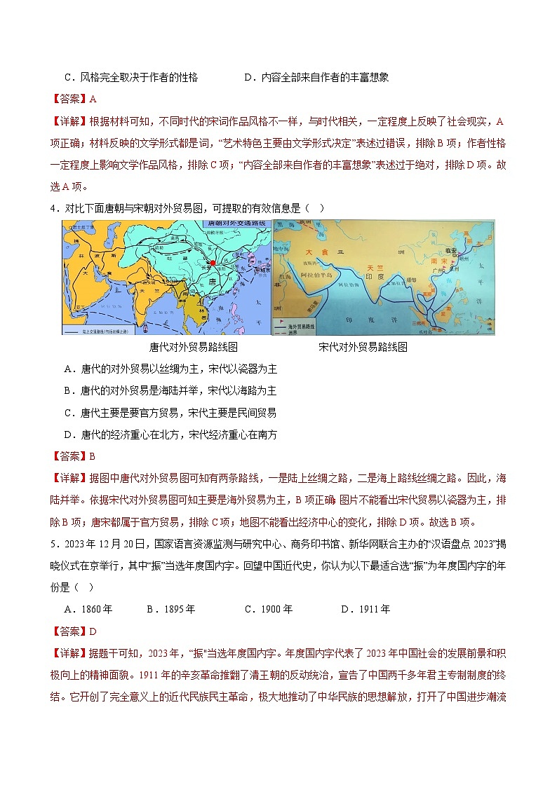 历史(湖南长沙卷)(全解全析)第3页