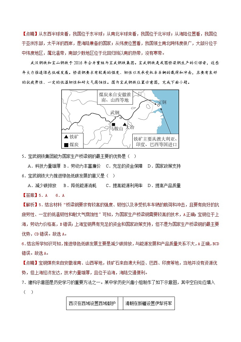 2024年中考历史与社会、道德与法治第二次模拟考试(浙江卷)03