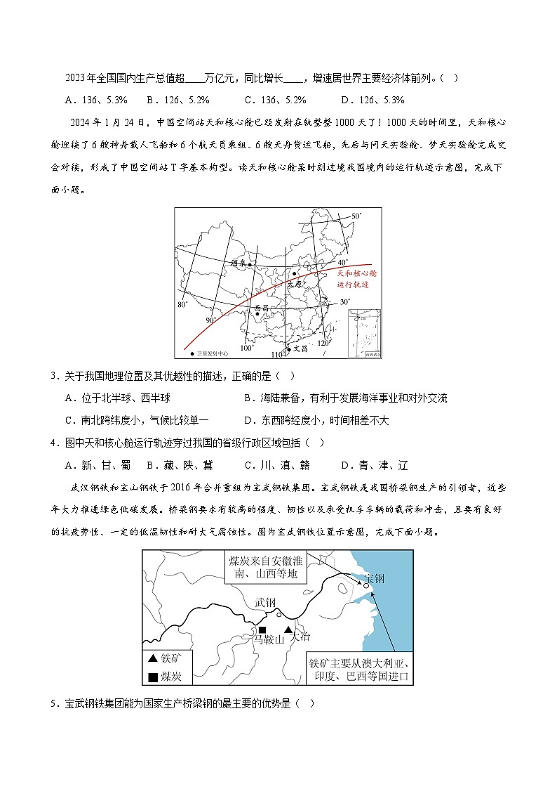 2024年中考历史与社会、道德与法治第二次模拟考试(浙江卷)02