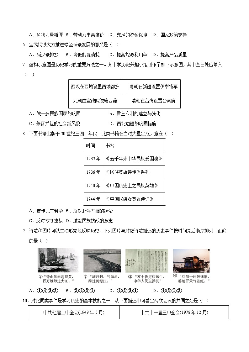 2024年中考历史与社会、道德与法治第二次模拟考试(浙江卷)03