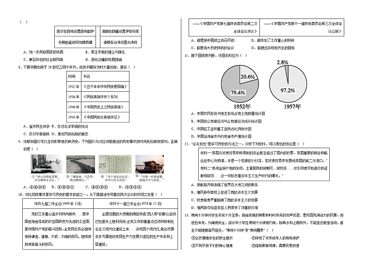 2024年中考历史与社会、道德与法治第二次模拟考试(浙江卷)02