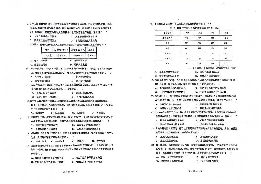 廣東省茂名市龍嶺學(xué)校2023-2024學(xué)年九年級(jí)下學(xué)期6月期末歷史試題第2頁(yè)