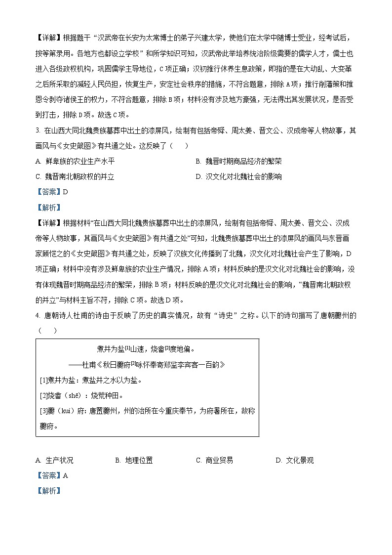 2024年中考真题:重庆市历史试卷(A卷)(解析版)02