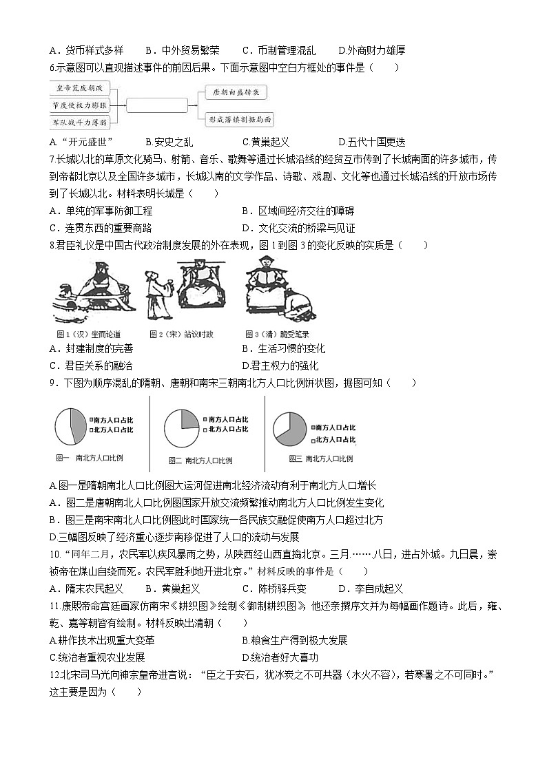 四川省泸州市合江少岷初中2023-2024学年七年级下学期6月月考历史试题(无答案)第2页