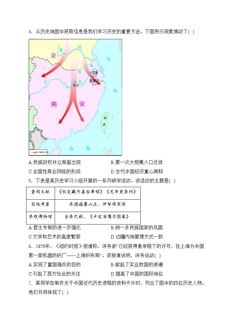 四川省宜賓市2024屆中考?xì)v史試卷(含答案)第2頁