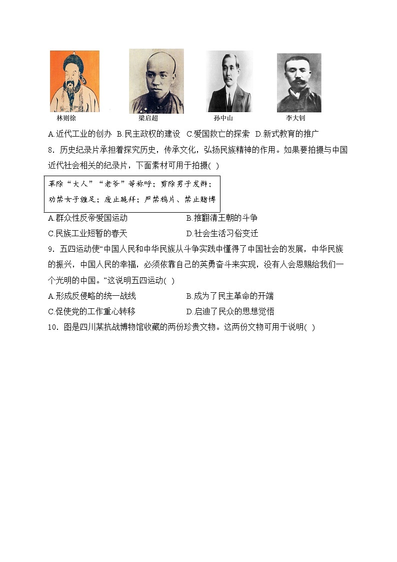四川省宜賓市2024屆中考?xì)v史試卷(含答案)第3頁