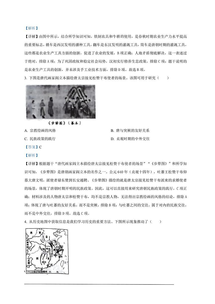[歷史]2024年四川省宜賓市中考歷史試題（解析版）第2頁